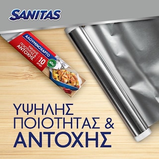 SANITAS | Αλουμινόχαρτο 10m 1 Τεμάχιο