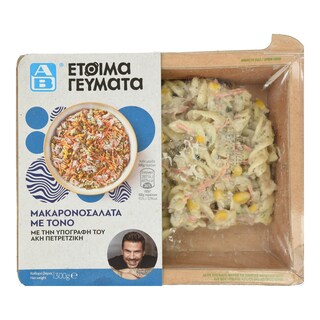 ΑΒ ΕΤΟΙΜΑ ΓΕΥΜΑΤΑ | Μακαρονοσαλάτα με Τόνο 300g