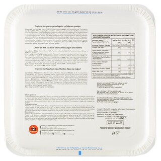 ΡΟΔΟΥΛΑ | Ηπειρώτικη Τυρόπιτα με Τσαλαφούτι Μυζήθρα και Γιαούρτι 650g