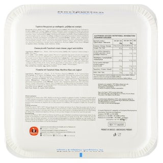 ΡΟΔΟΥΛΑ | Ηπειρώτικη Τυρόπιτα με Τσαλαφούτι Μυζήθρα και Γιαούρτι 650g