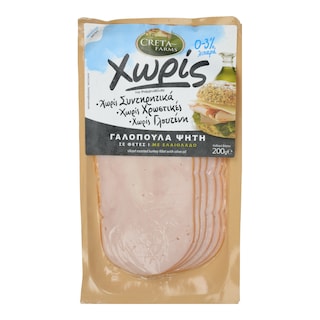 ΕΝ ΕΛΛΑΔΙ | Γαλοπούλα Ψητή Χωρίς σε Φέτες 200g