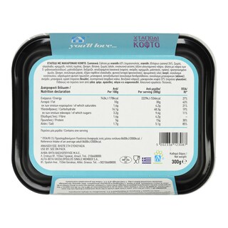 ΑΒ ΕΤΟΙΜΑ ΓΕΥΜΑΤΑ | Χταπόδι με Μακαρονάκι Κοφτό 300g