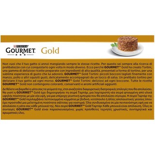 GOURMET | Γατοτροφή Gold Tartar Βοδινό Κοτόπουλο 4X85 gr