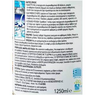 ΑΒ | ΧΛΩΡΟΚΑΘΑΡΙΣΤΙΚΟ ULTRA FRESH 1.250 ML