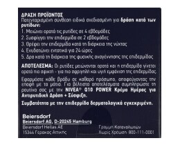 NIVEA | VISAGE | ΚΡΕΜΑ ΠΡΟΣΩΠΟΥ ΝΥΚΤΑΣ Q10 PLUS 50 ML