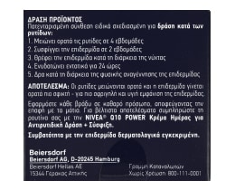 NIVEA | VISAGE | Κρέμα Νύχτας Q10 Plus Αντιρυτιδική 50ml