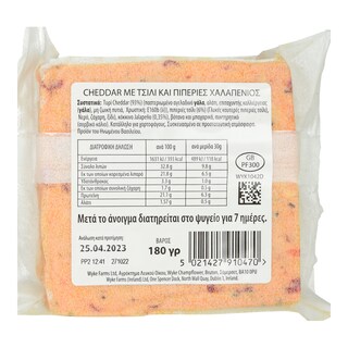 - | Τυρί Cheddar Τσίλι & Πιπεριές Χαλαπένιος 180g