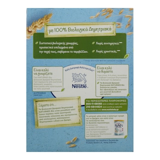 NESTLE | ΒΡΕΦΙΚΑ ΔΗΜΗΤΡΙΑΚΑ ΜΕ ΣΙΤΑΡΙ ΚΑΙ ΒΡΩΜΗ 240 GR