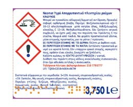 NEOMAT | Υγρό Απορρυπαντικό Ρούχων Ορχιδέα & Σανδαλόξυλο 75 Μεζούρες