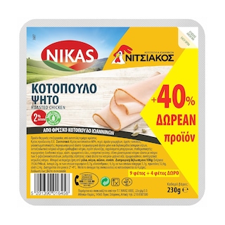 ΝΙΚΑΣ | Κοτόπουλο Ψητό Φέτες 160g + 40% Δώρο