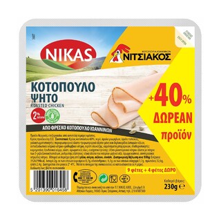 ΝΙΚΑΣ | Κοτόπουλο Ψητό Φέτες 160g + 40% Δώρο