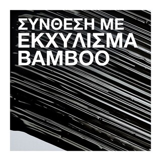 MAYBELLINE | Μάσκαρα Sky High Very Black Μικροΐνες Bamboo 1 Τεμάχιο