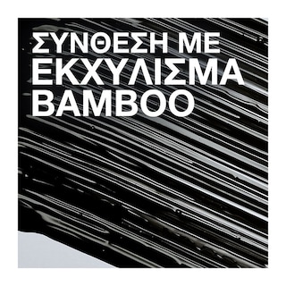 MAYBELLINE | Μάσκαρα Sky High Very Black Μικροΐνες Bamboo 1 Τεμάχιο