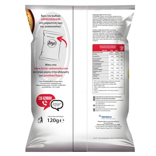 LAYS | Τσιπς Pizza Hut 120g