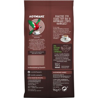 ΛΟΥΜΙΔΗΣ | ΠΑΠΑΓΑΛΟΣ | COFFEE ΣΚΟΥΡΟΣ 96 GR