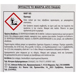 RAID | ΣΚΟΡΟΑΠΩΘΗΤΙΚΑ GEL ΛΕΒΑΝΤΑ 6 ΤΕΜ