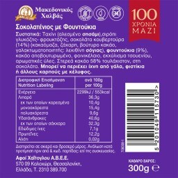 ΜΑΚΕΔΟΝΙΚΟΣ | Χαλβάς Σοκολάτα και Φουντούκι Vacuum 300g