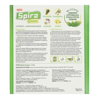 SPIRA | Εντομοαπωθητικές Σπείρες Green 10 Τεμάχια