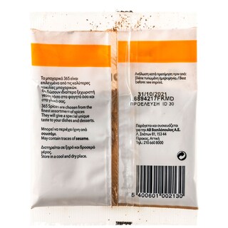 365 | ΚΑΝΕΛΛΑ ΤΡΙΜΜΕΝΗ 50 GR