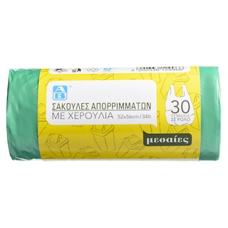 ΑΒ | Σακούλες Απορριμμάτων Μεσαίες 52x56cm με Χερούλια 30 Τεμάχια