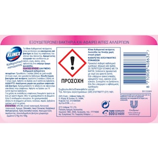 KLINEX | Καθαριστικό Πατώματος Λουλούδια Άνοιξης 1lt