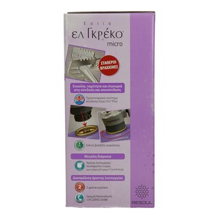 EL GRECO | ΕΣΤΙΑ MICRO II 1 ΤΕΜ