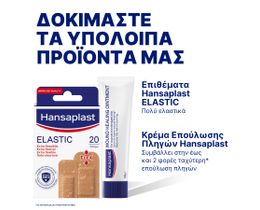 HANSAPLAST | Spray για Πληγές Αντισηπτικό 100ml