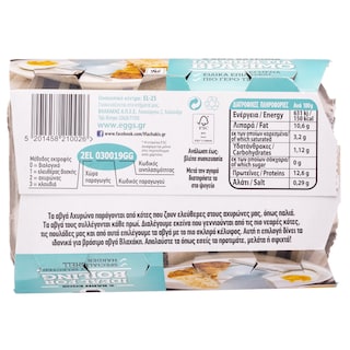 ΒΛΑΧΑΚΗΣ | Αυγά Αχυρώνα Ιδανικά για Βράσιμο 6 Τεμάχια