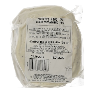 - | Τυρί Σκοτύρι Νιώτικο Ίου 300gr