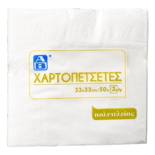 ΑΒ | Χαρτοπετσέτες Δίφυλλες Λευκές 33x33cm 185g