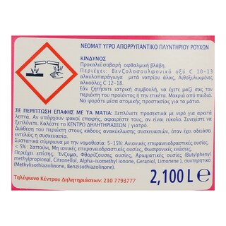NEOMAT | ΥΓΡΟ ΑΠΟΡΡΥΠΑΝΤΙΚΟ ΡΟΥΧΩΝ ΤΡΙΑΝΤΑΦΥΛΛΟ 42 MEZ