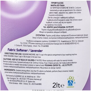 ΑΒ | Μαλακτικό Ρούχων Λεβάντα 17 Μεζούρες