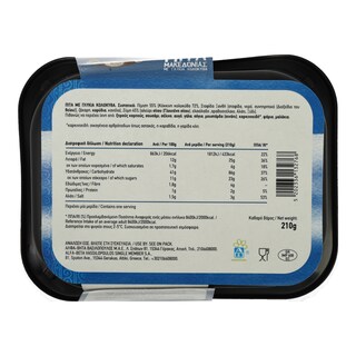 ΑΒ YOU'LL LOVE | Πίτα Μακεδονίας με Γλυκιά Κολοκύθα 210g