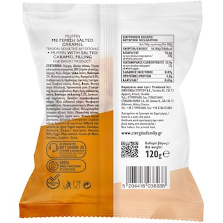 ΣΤΕΡΓΙΟΥ | Muffin Βουτύρου με Αλατισμένη Καραμέλα 120g