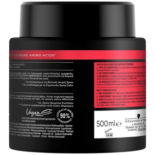 SYOSS | Μάσκα Μαλλιών Color Boost Βαμμένα Μαλλιά 500ml