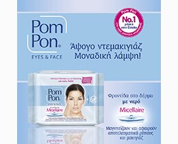 POM PON | Υγρά Μαντηλάκια Ντεμακιγιάζ Micellaire 20 Τεμάχια