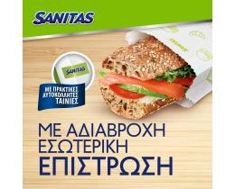 SANITAS | Χάρτινες Σακούλες Τροφίμων Μεγάλες 30 Τεμάχια