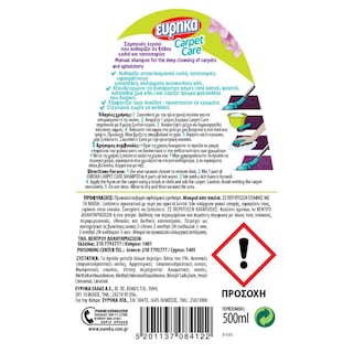ΕΥΡΗΚΑ | CARPET CLEANER  500ML 0.70E