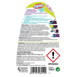 ΕΥΡΗΚΑ | CARPET CLEANER  500ML 0.70E