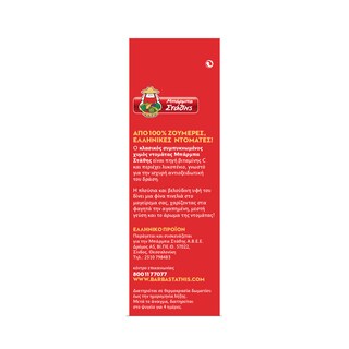 ΜΠΑΡΜΠΑ ΣΤΑΘΗΣ | Τομάτα Passata 500g