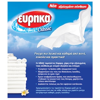 ΕΥΡΗΚΑ | ΛΕΥΚΑΝΤΙΚΟ ΡΟΥΧΩΝ ΣΕ ΤΑΜΠΛΕΤΕΣ 270 GR