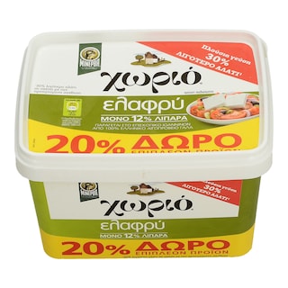ΧΩΡΙΟ | Τυρί Ελαφρύ Σε Άλμη 360gr + 20% Δώρο