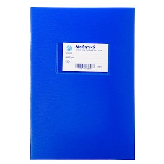 TYPOTRUST | Τετράδιο Μαθητικό Μπλε Ριγέ Β5 50 Φύλλα 1 Τεμάχιο