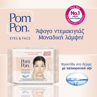 POM PON | Ντεμακιγιάζ Υγρά Μαντηλάκια All Skin 20 Τεμάχια 1+1 Δώρο