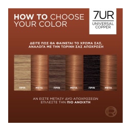 EXCELLENCE | Βαφή Μαλλιών Νο7UR Φυσικό Χάλκινο 1 Τεμάχιο