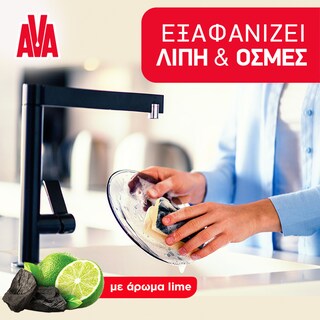AVA | Υγρό Πιάτων Plus Πράσινο Λεμόνι 900ml