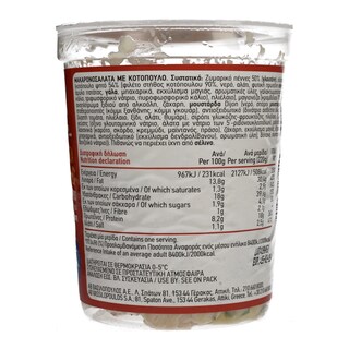 ΑΒ YOU'LL LOVE | Μακαρονοσαλάτα με Κοτόπουλο  220 gr