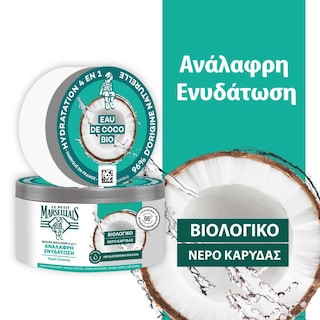 LE PETIT MARSEILLAIS | Μάσκα Μαλλιών 3 σε 1 Νερό Καρύδας & Άνθη Πορτοκαλιάς 300ml
