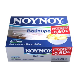ΝΟΥΝΟΥ | Βούτυρο Αγελάδος Ανάλατο 250g Έκπτωση 0.60Ε