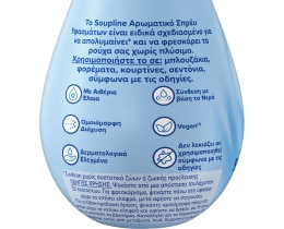 SOUPLINE | Spray Υφασμάτων Αντιβακτηριδιακό Αρωματικό 250ml